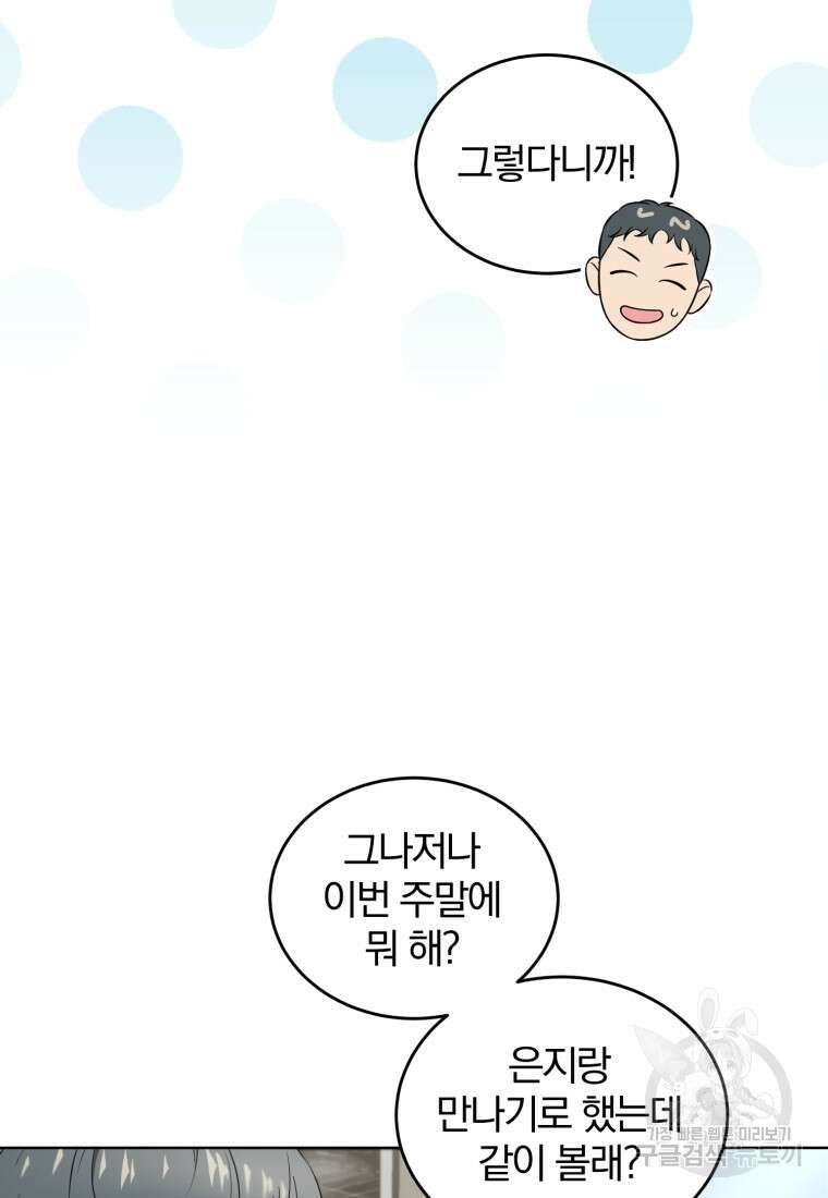 그 남자, 처음, 로맨틱 38화 30