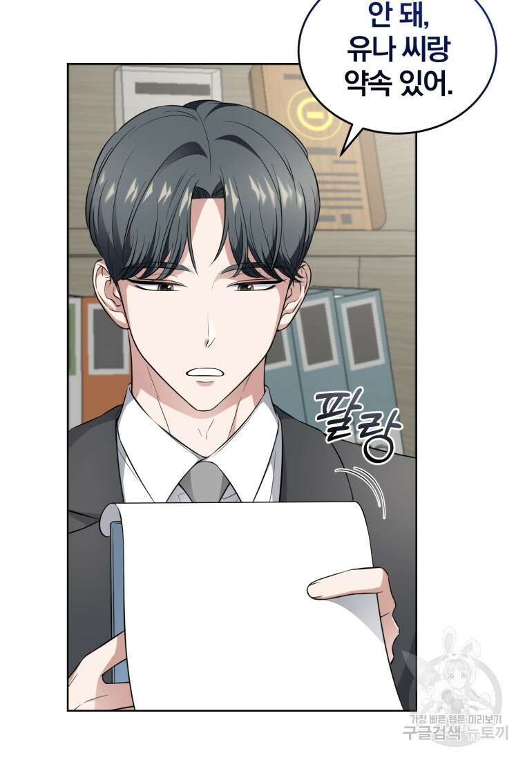 그 남자, 처음, 로맨틱 38화 32
