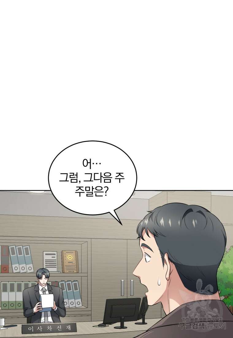 그 남자, 처음, 로맨틱 38화 33