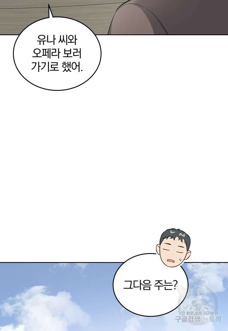 그 남자, 처음, 로맨틱 38화 34