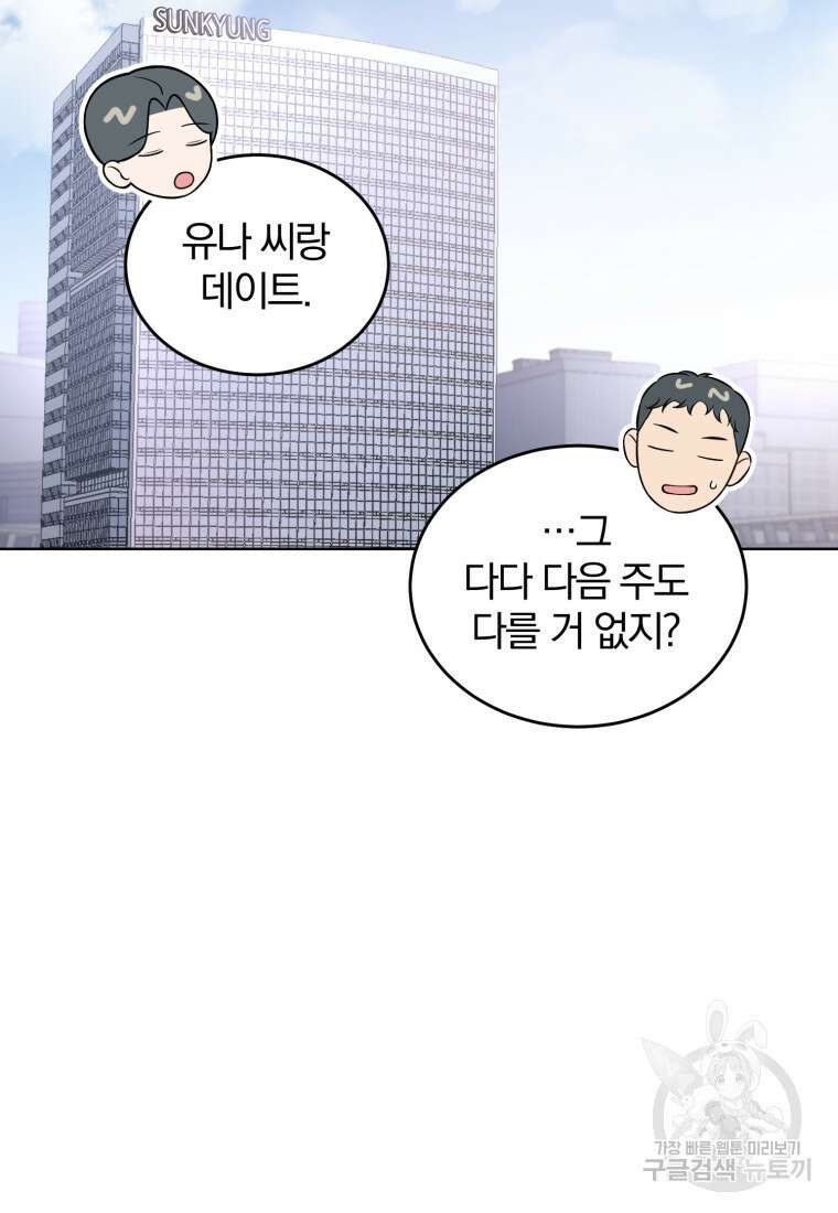 그 남자, 처음, 로맨틱 38화 35