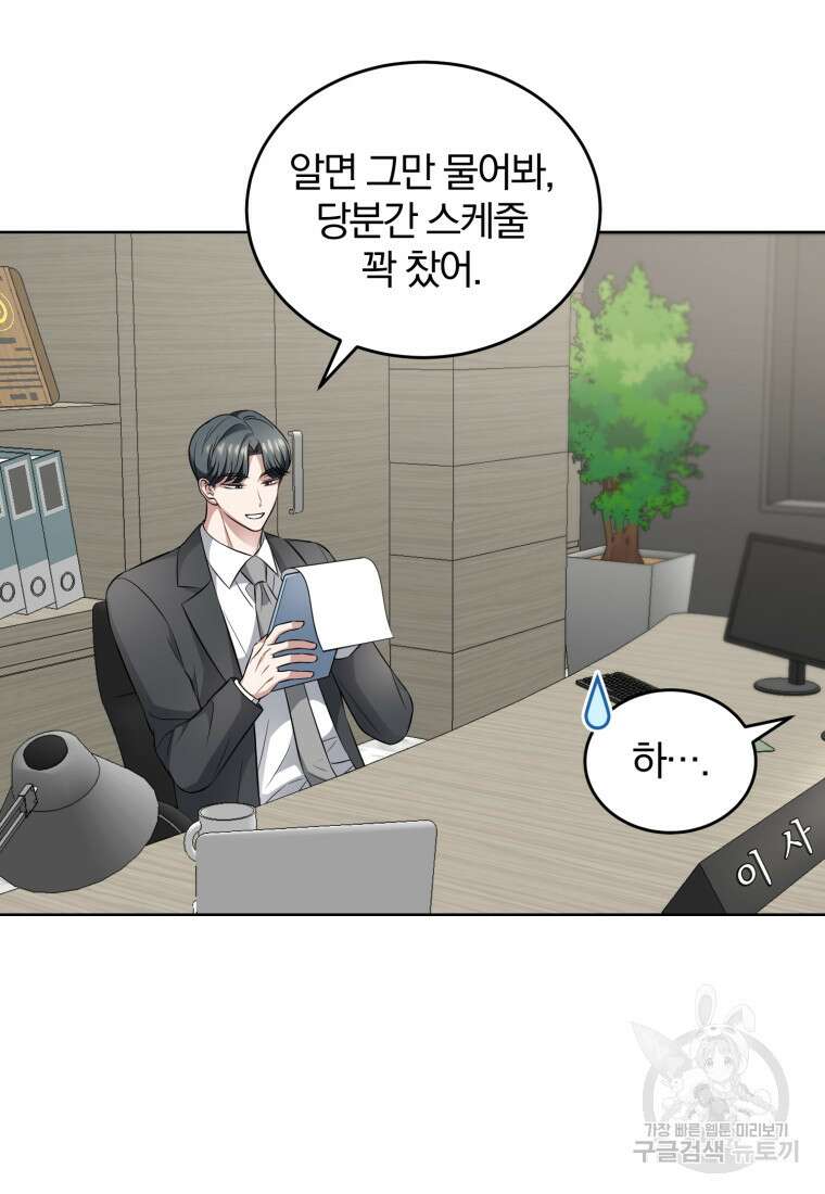 그 남자, 처음, 로맨틱 38화 36