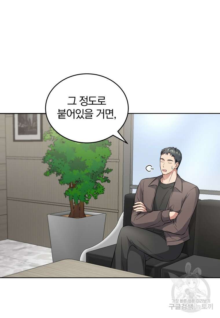 그 남자, 처음, 로맨틱 38화 37