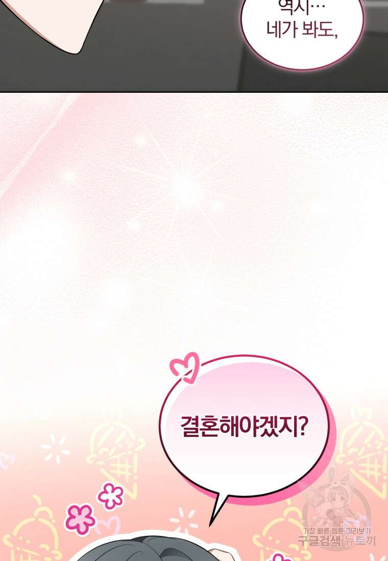 그 남자, 처음, 로맨틱 38화 40