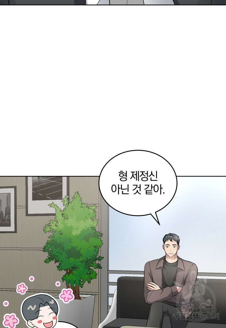 그 남자, 처음, 로맨틱 38화 42