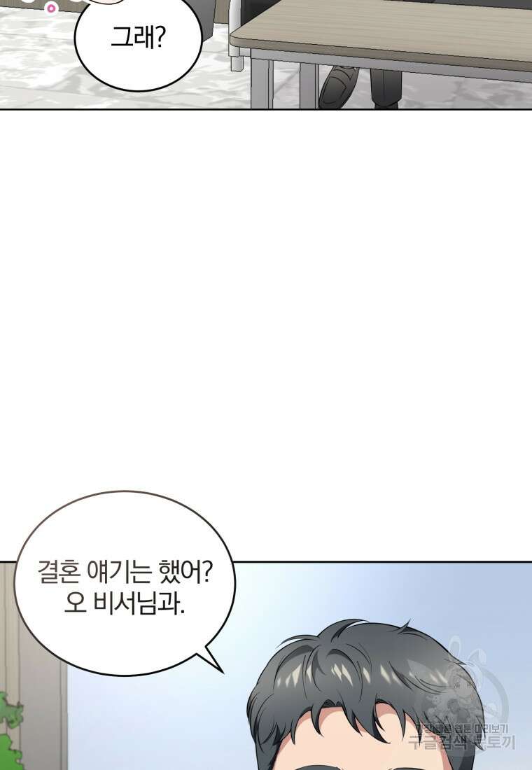 그 남자, 처음, 로맨틱 38화 43
