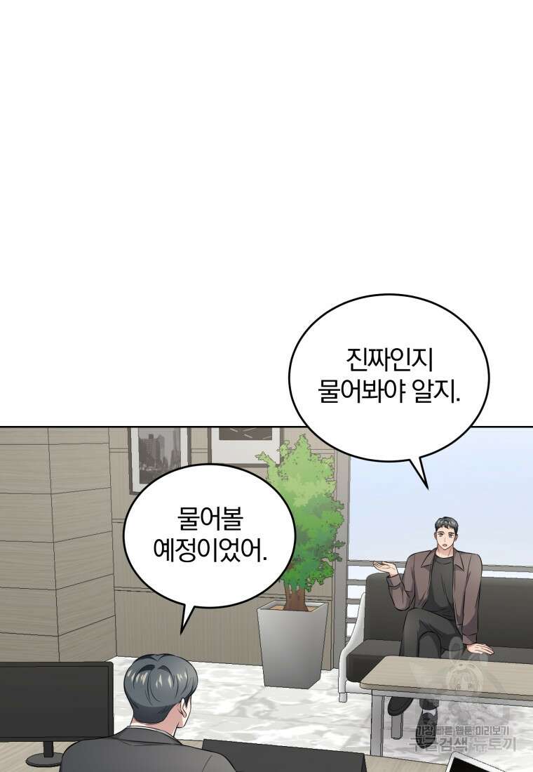 그 남자, 처음, 로맨틱 38화 47