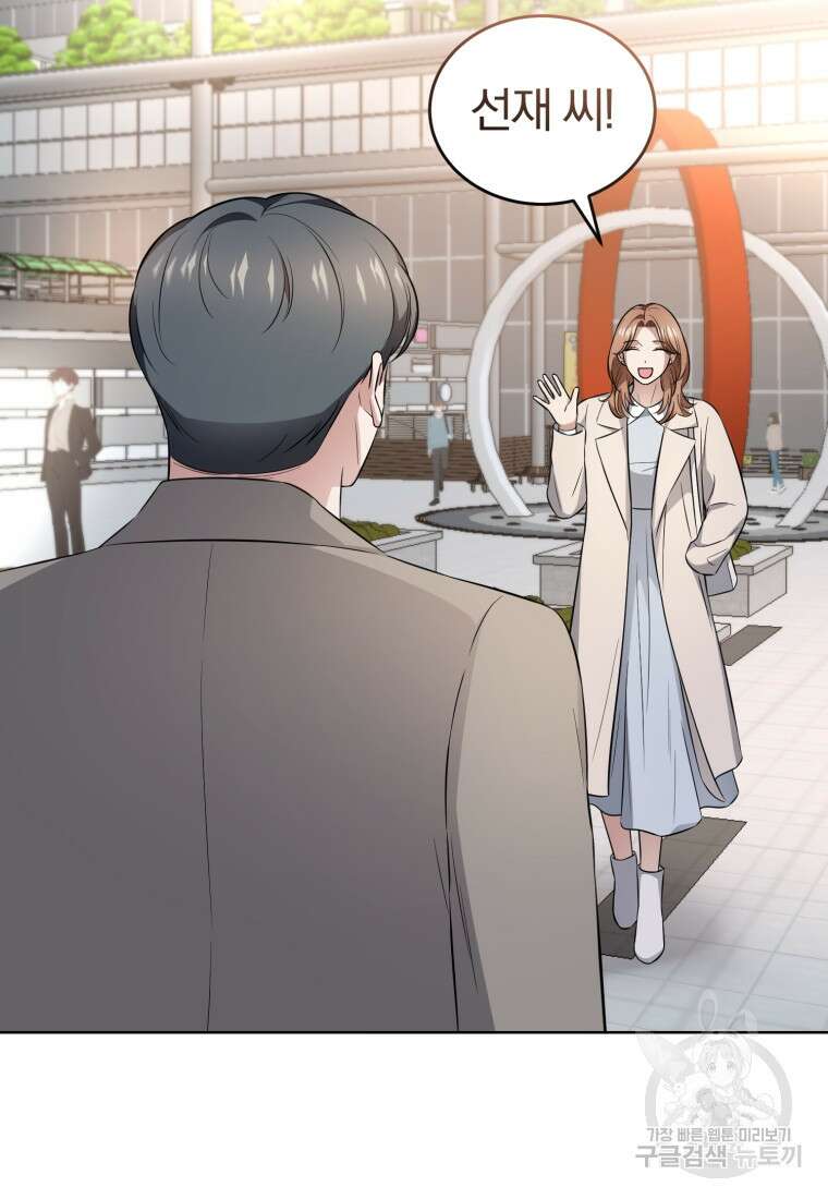 그 남자, 처음, 로맨틱 38화 53