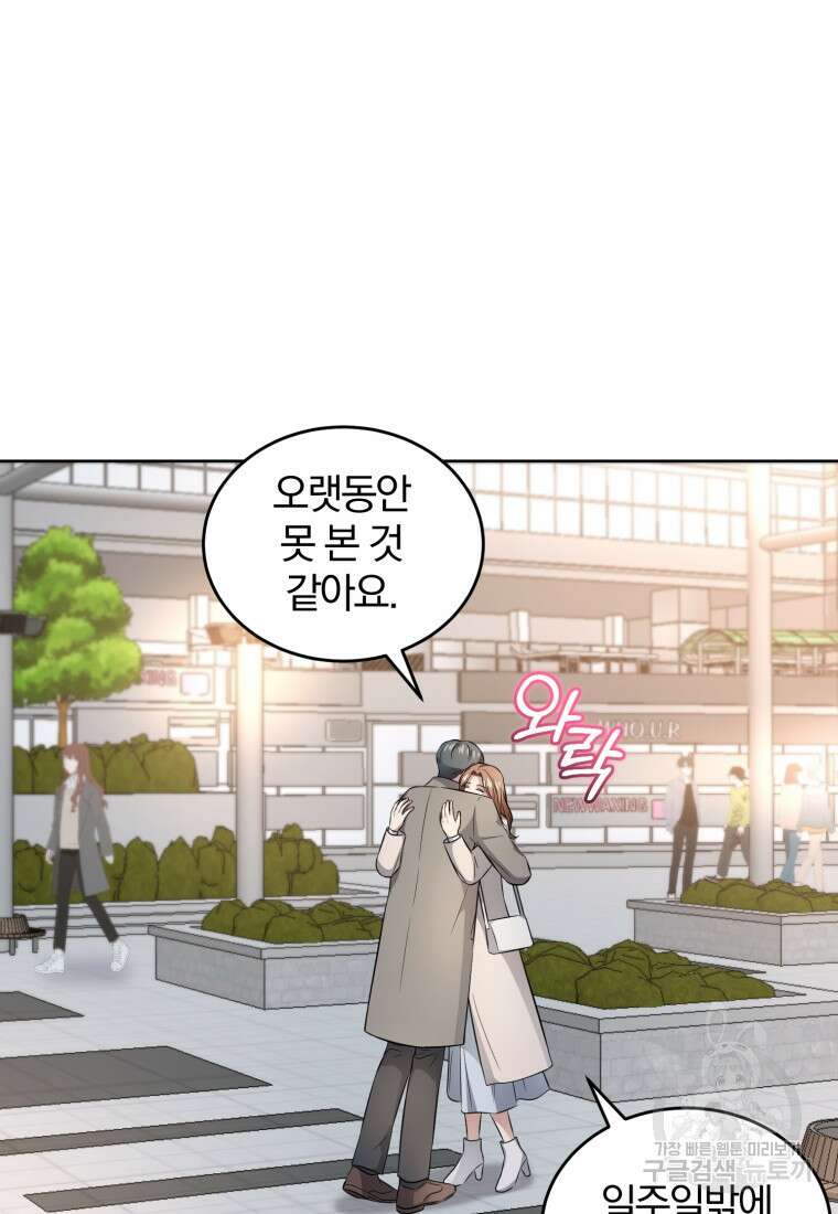 그 남자, 처음, 로맨틱 38화 54