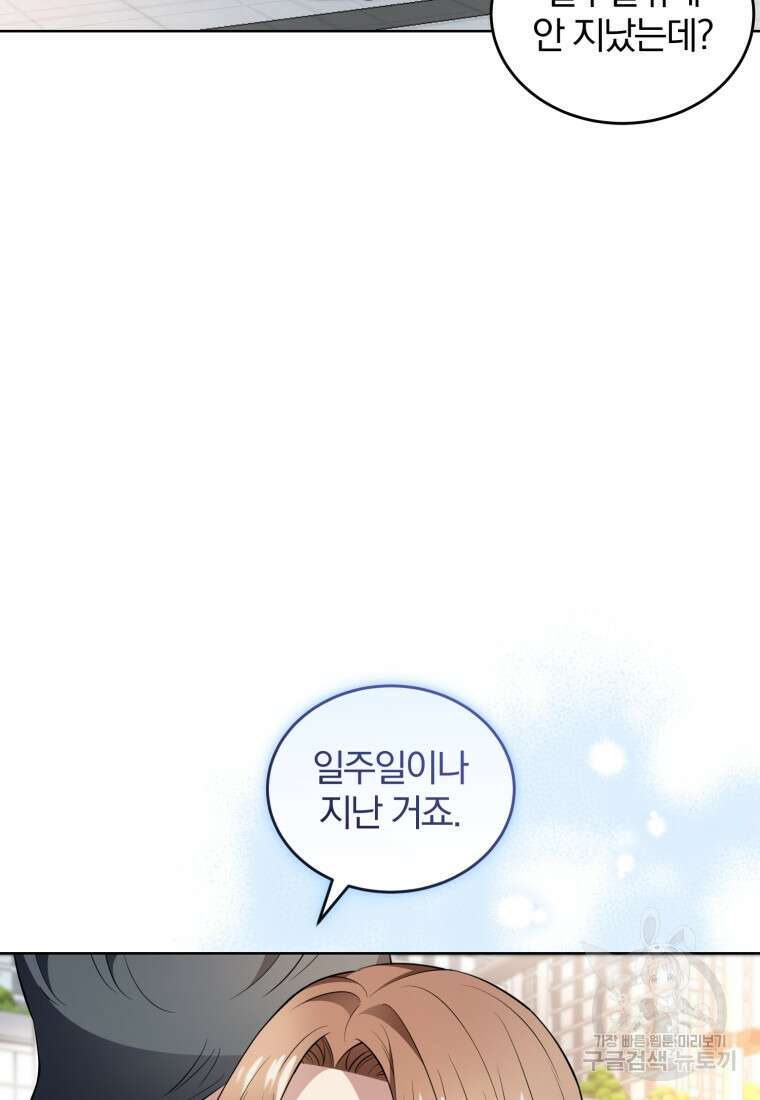 그 남자, 처음, 로맨틱 38화 55