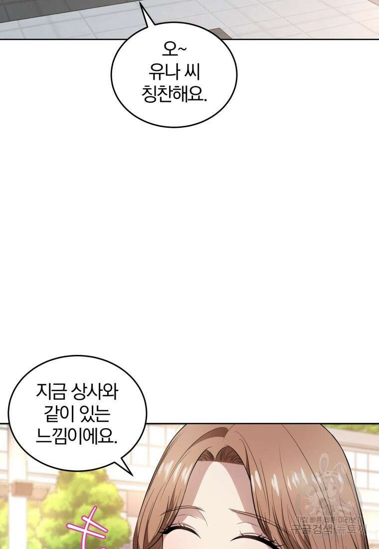 그 남자, 처음, 로맨틱 38화 59