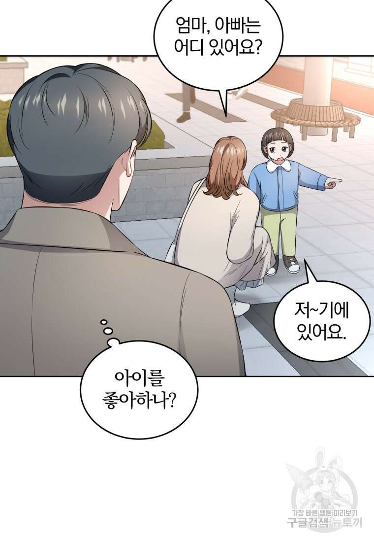 그 남자, 처음, 로맨틱 38화 65