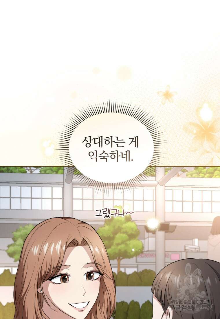 그 남자, 처음, 로맨틱 38화 66