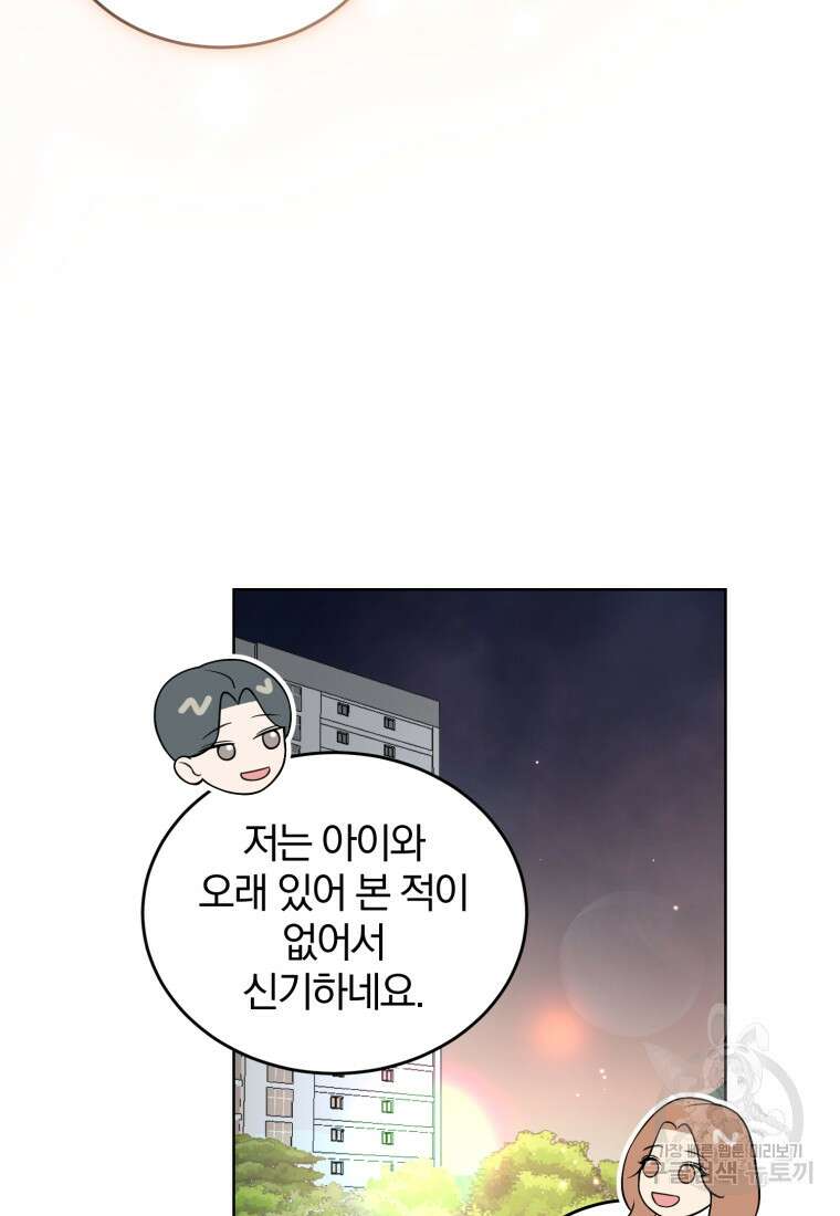 그 남자, 처음, 로맨틱 38화 75