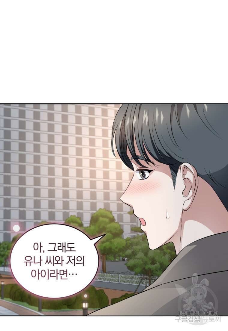 그 남자, 처음, 로맨틱 38화 78