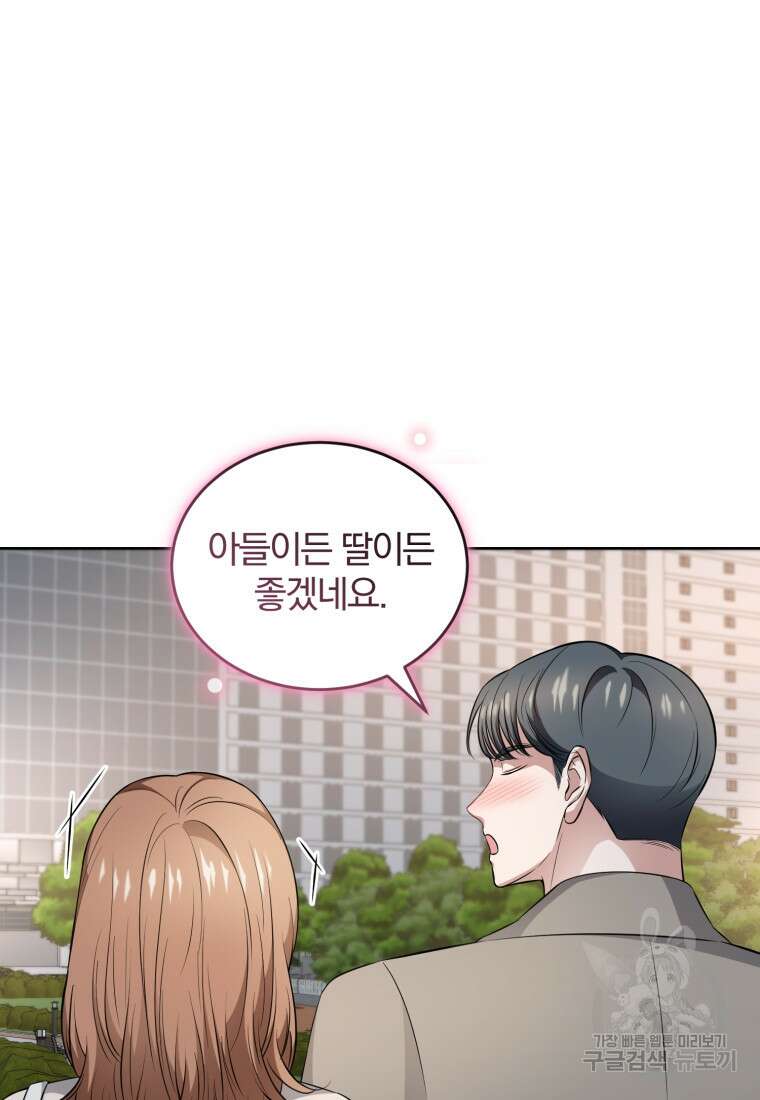 그 남자, 처음, 로맨틱 38화 79