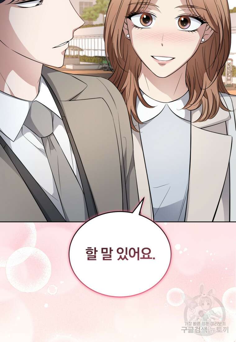 그 남자, 처음, 로맨틱 38화 84