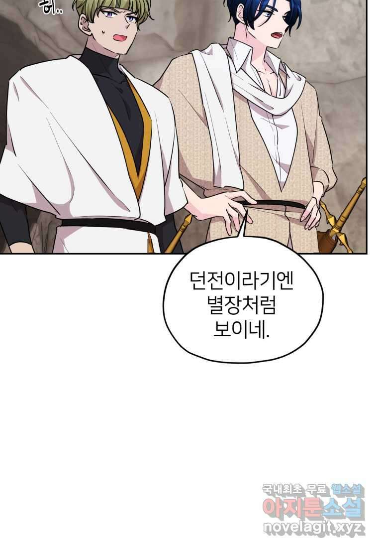 정령왕의 딸 136화 4