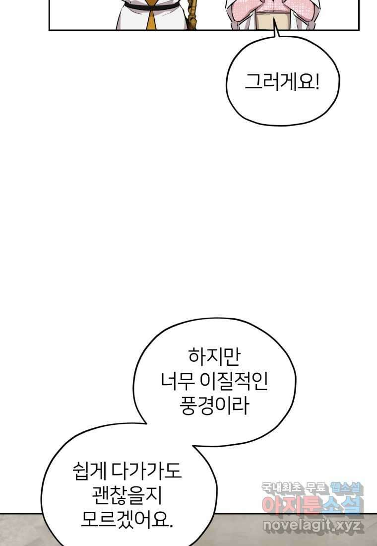 정령왕의 딸 136화 6
