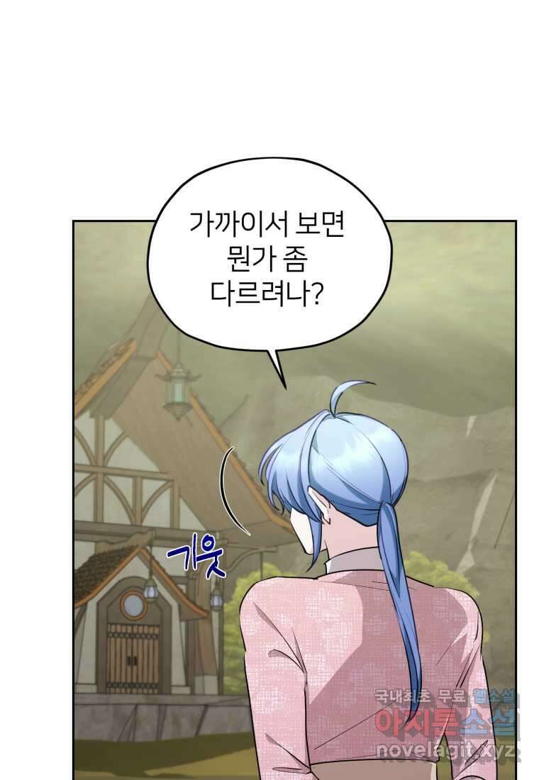 정령왕의 딸 136화 20