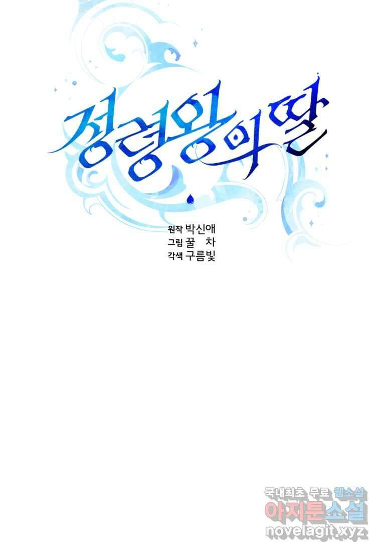 정령왕의 딸 136화 24