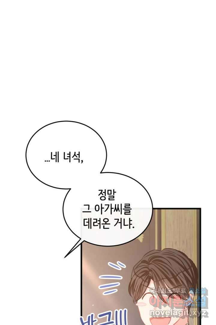 120일의 계약결혼 73화 1