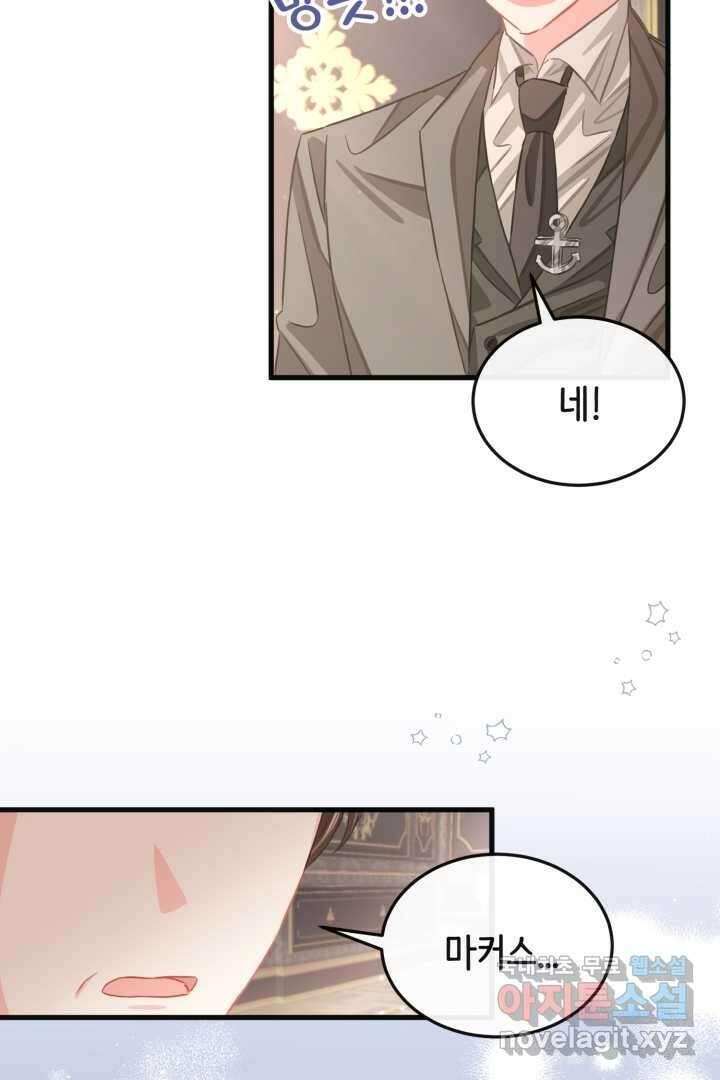 120일의 계약결혼 73화 2