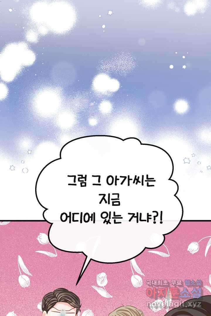 120일의 계약결혼 73화 3