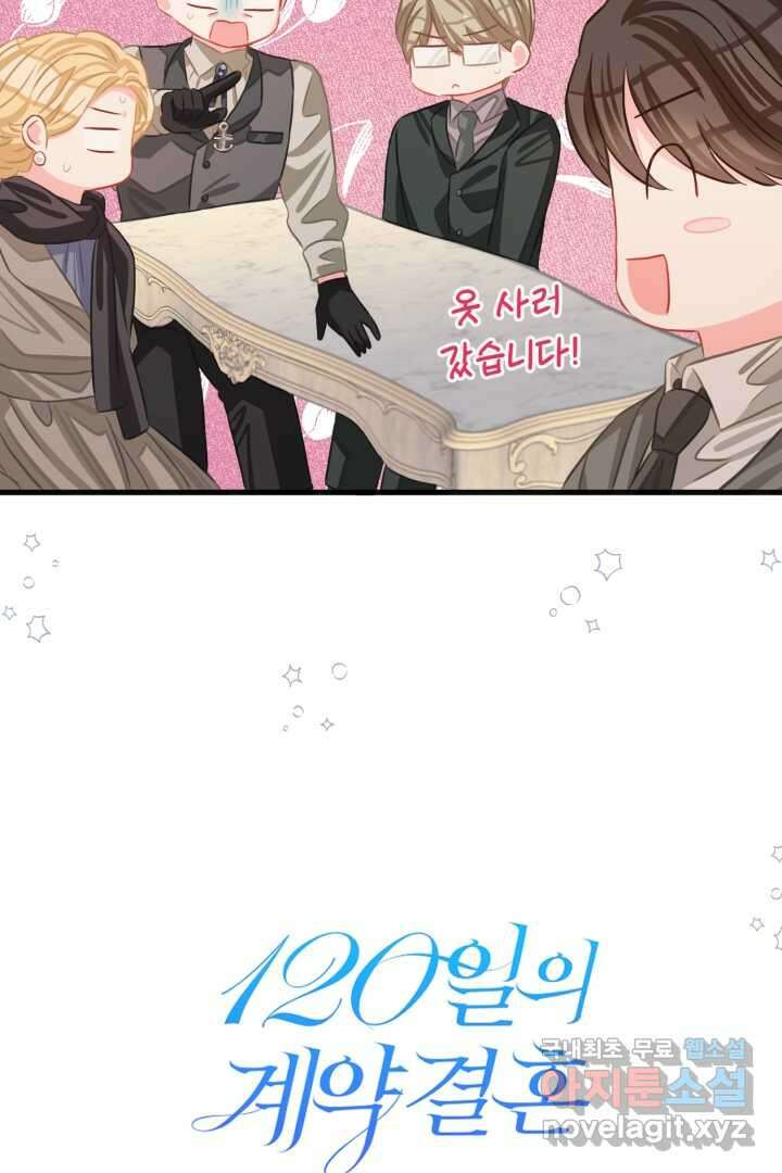 120일의 계약결혼 73화 4