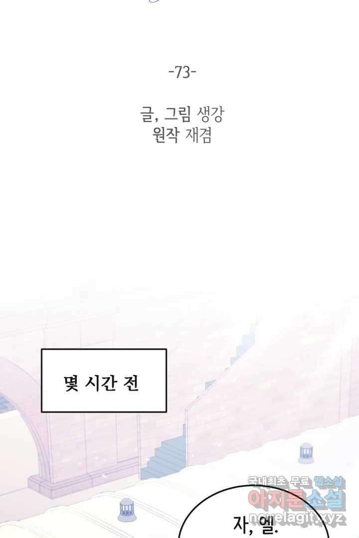 120일의 계약결혼 73화 5
