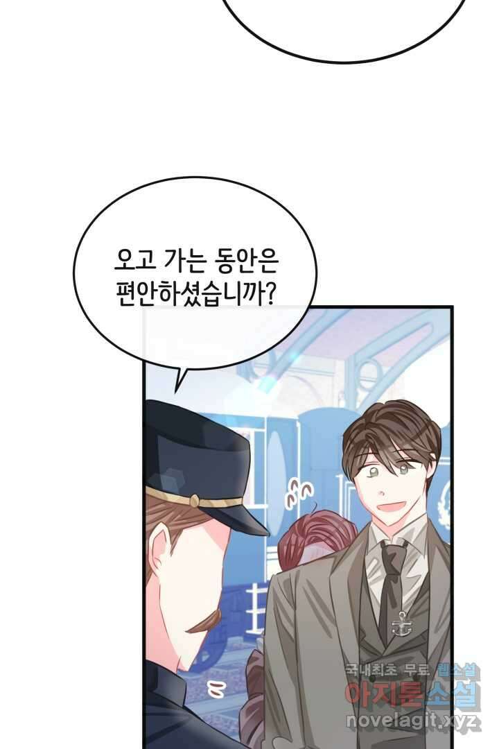 120일의 계약결혼 73화 12