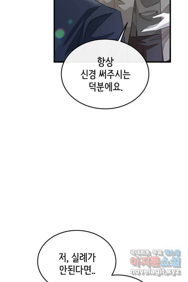 120일의 계약결혼 73화 13