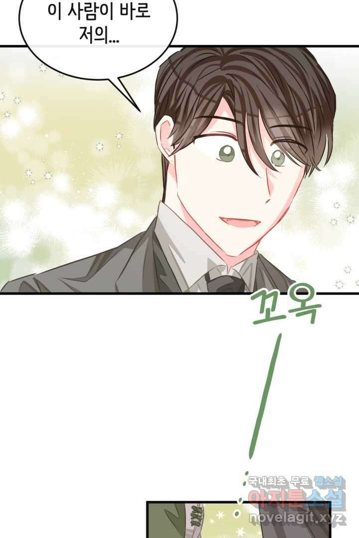 120일의 계약결혼 73화 15
