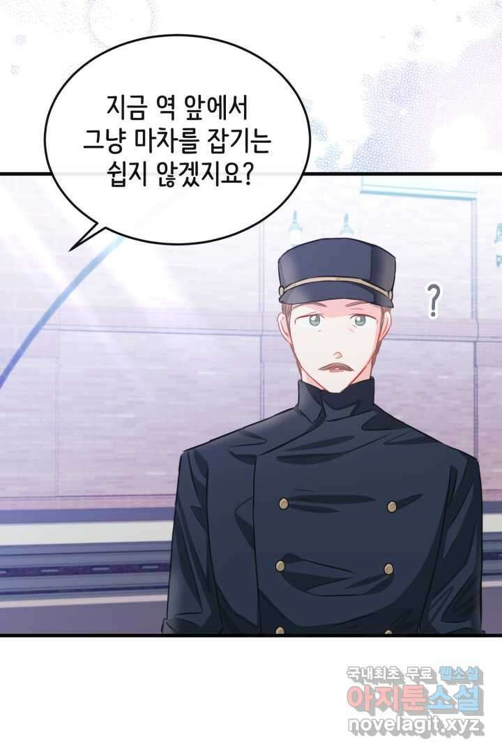 120일의 계약결혼 73화 17