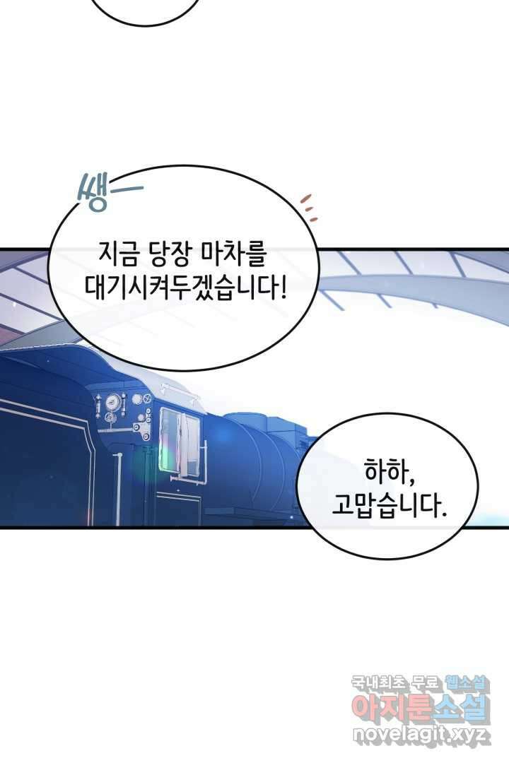 120일의 계약결혼 73화 19
