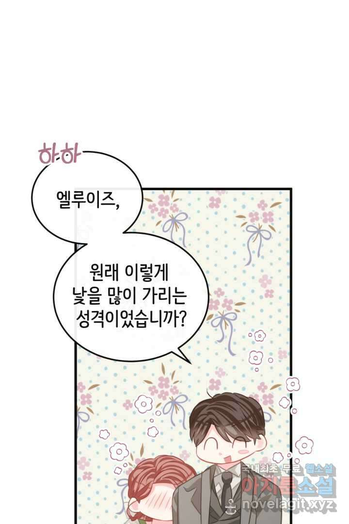 120일의 계약결혼 73화 20