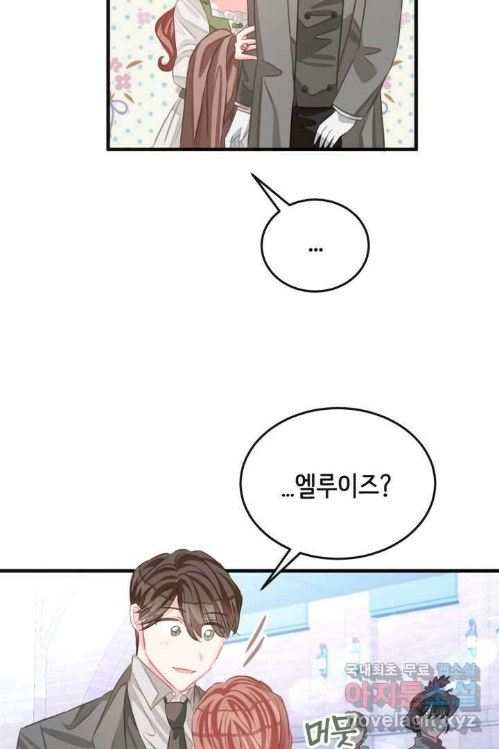 120일의 계약결혼 73화 21