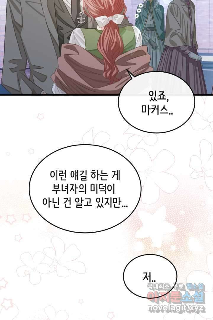 120일의 계약결혼 73화 22