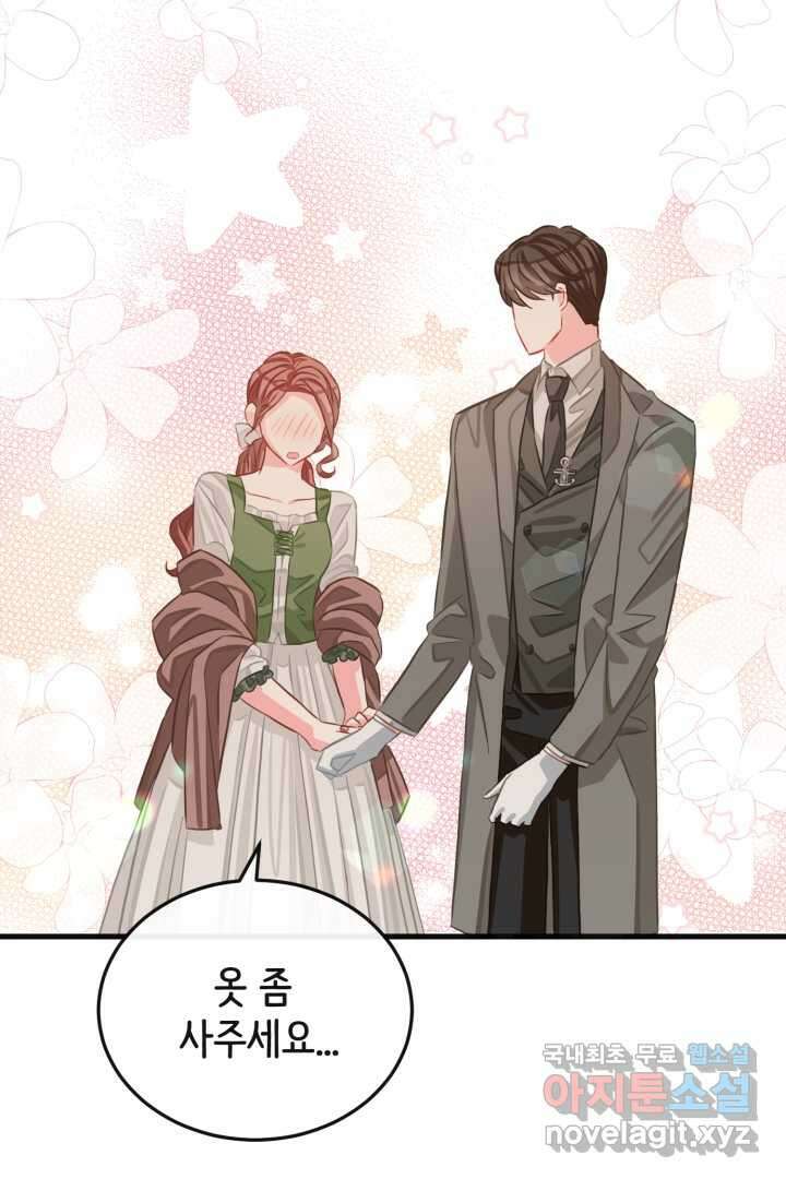 120일의 계약결혼 73화 23