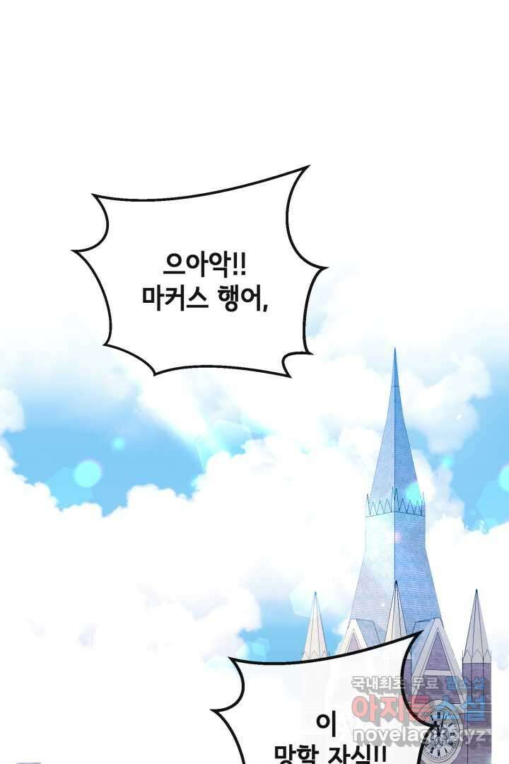 120일의 계약결혼 73화 25