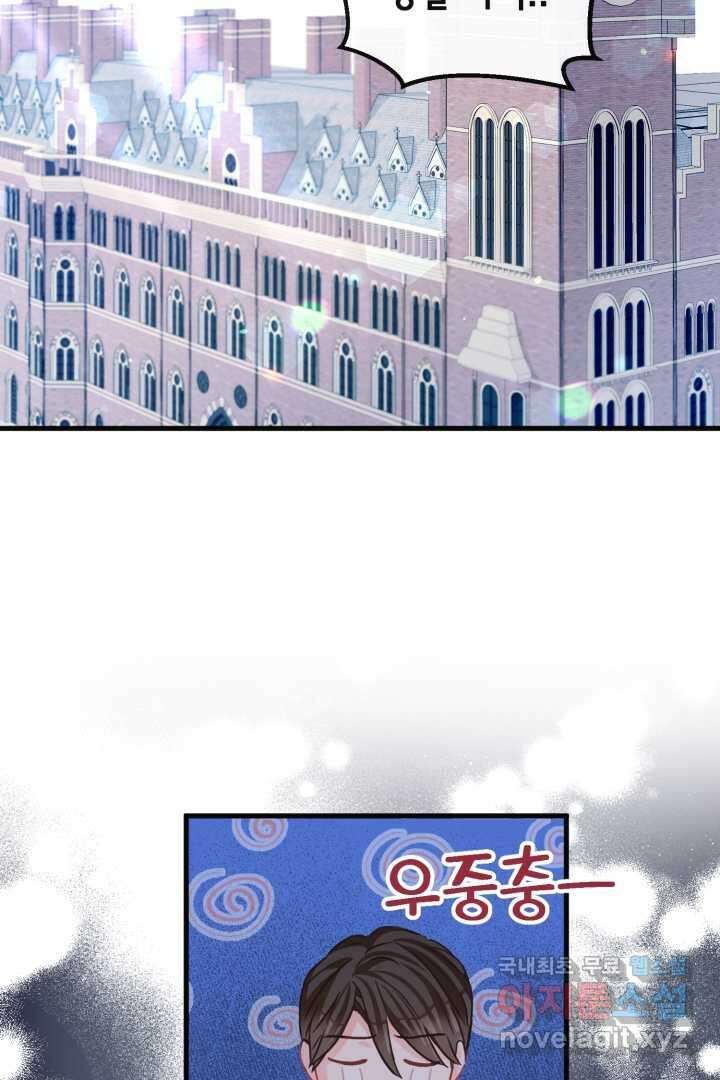 120일의 계약결혼 73화 26