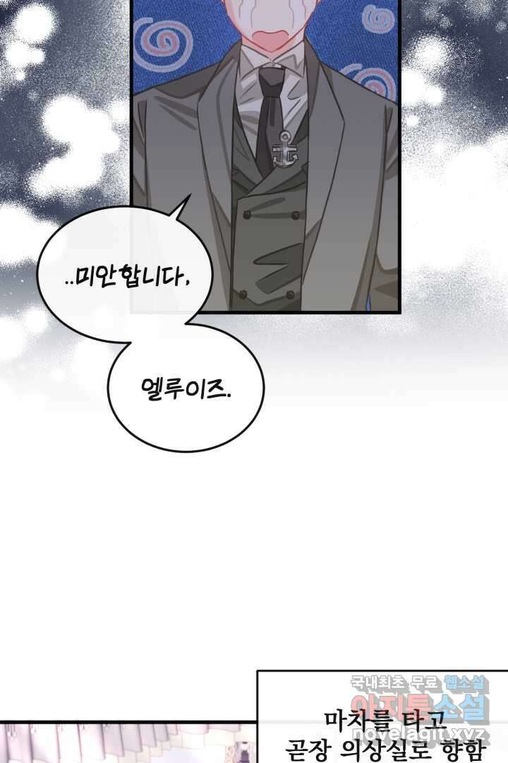 120일의 계약결혼 73화 27