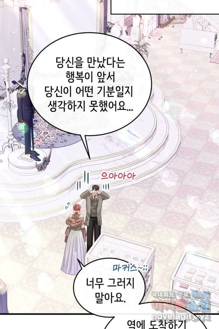 120일의 계약결혼 73화 28
