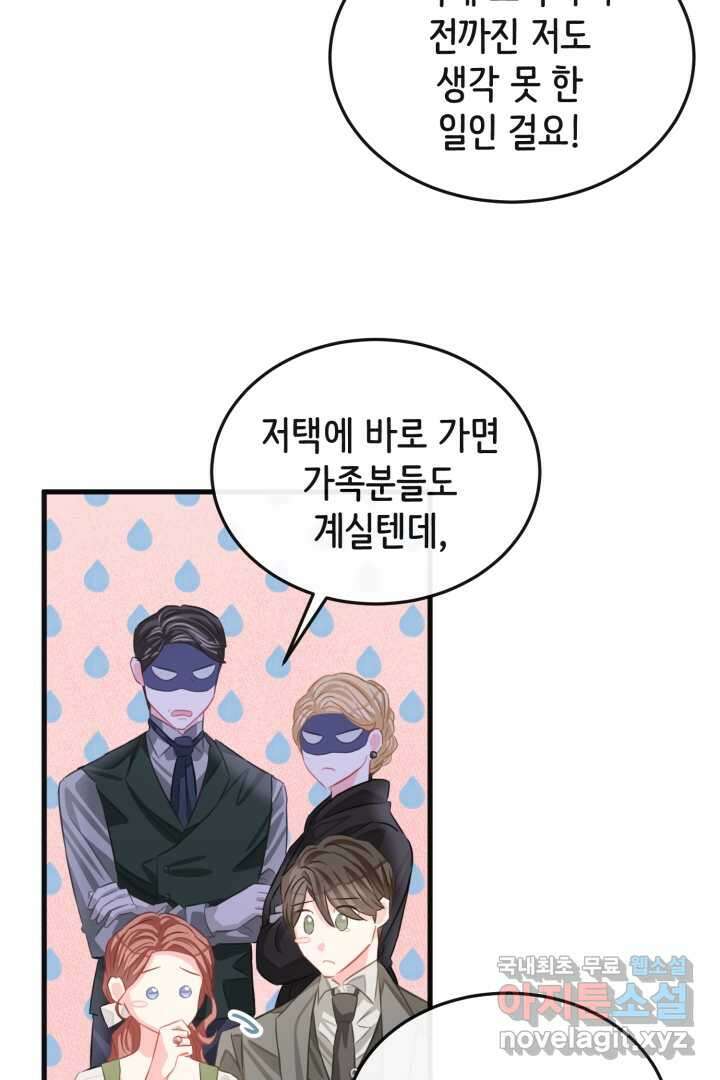 120일의 계약결혼 73화 29