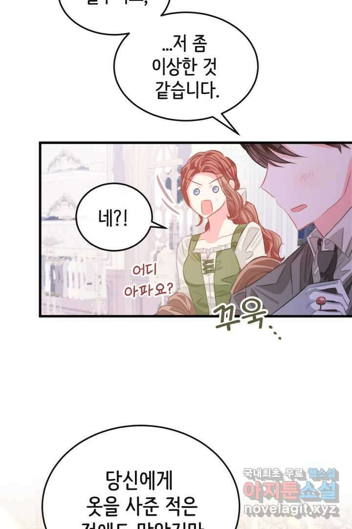 120일의 계약결혼 73화 32