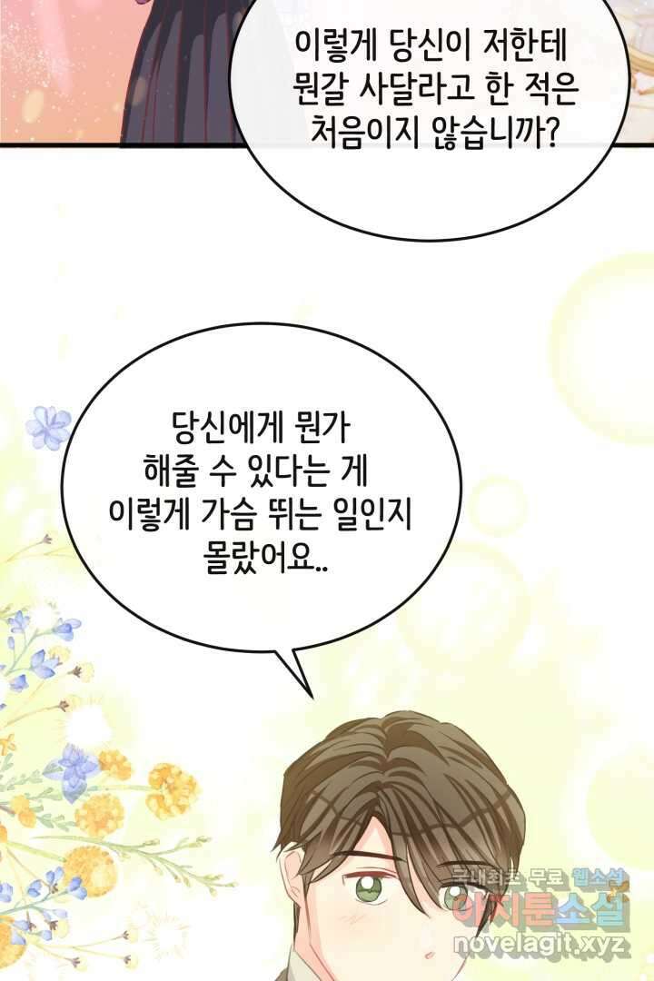 120일의 계약결혼 73화 34