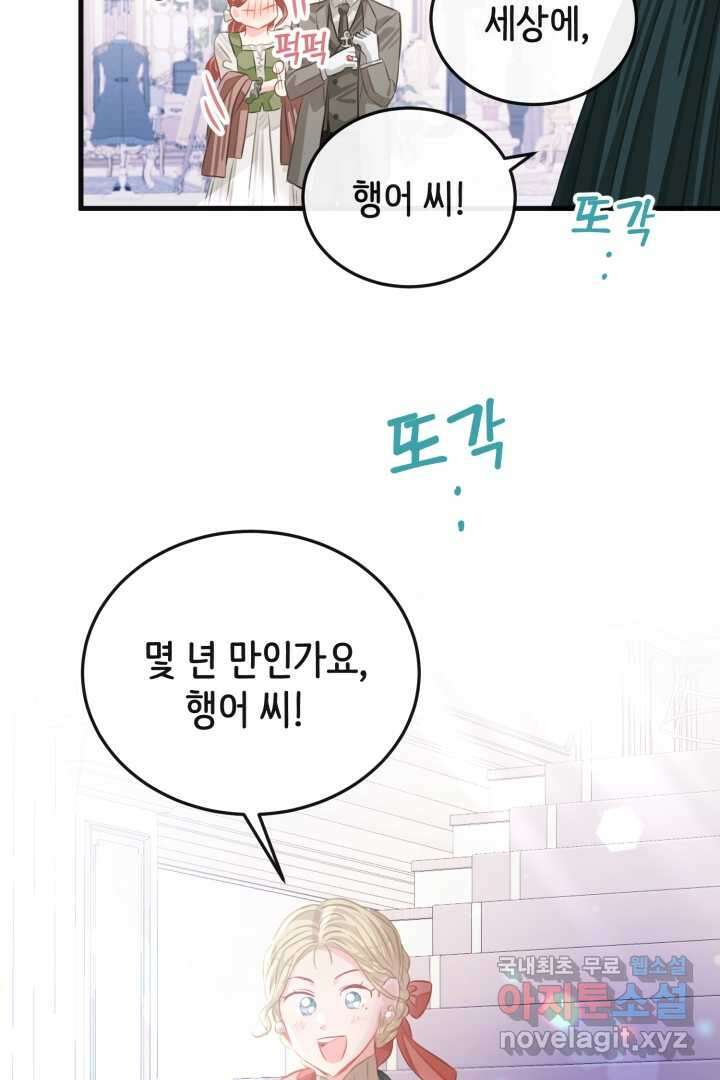120일의 계약결혼 73화 37