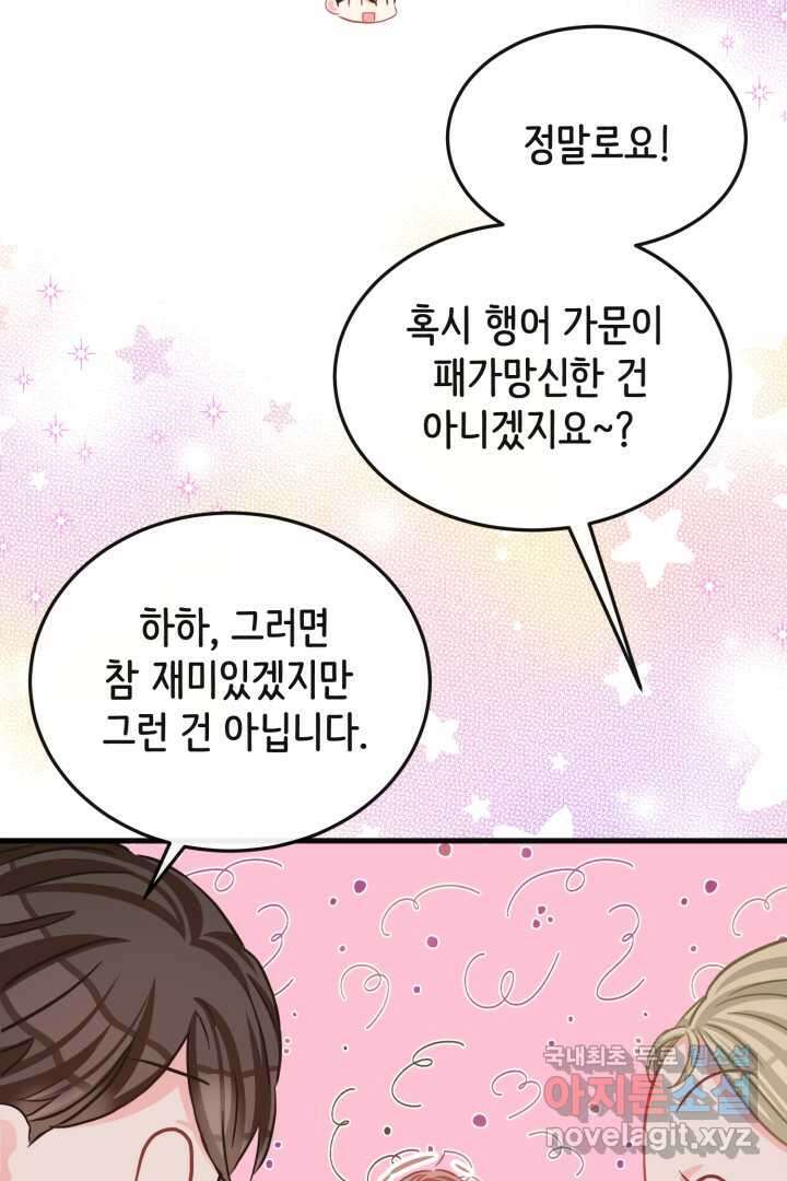 120일의 계약결혼 73화 39