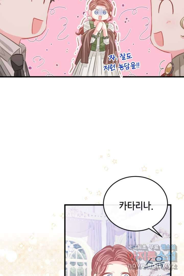120일의 계약결혼 73화 40