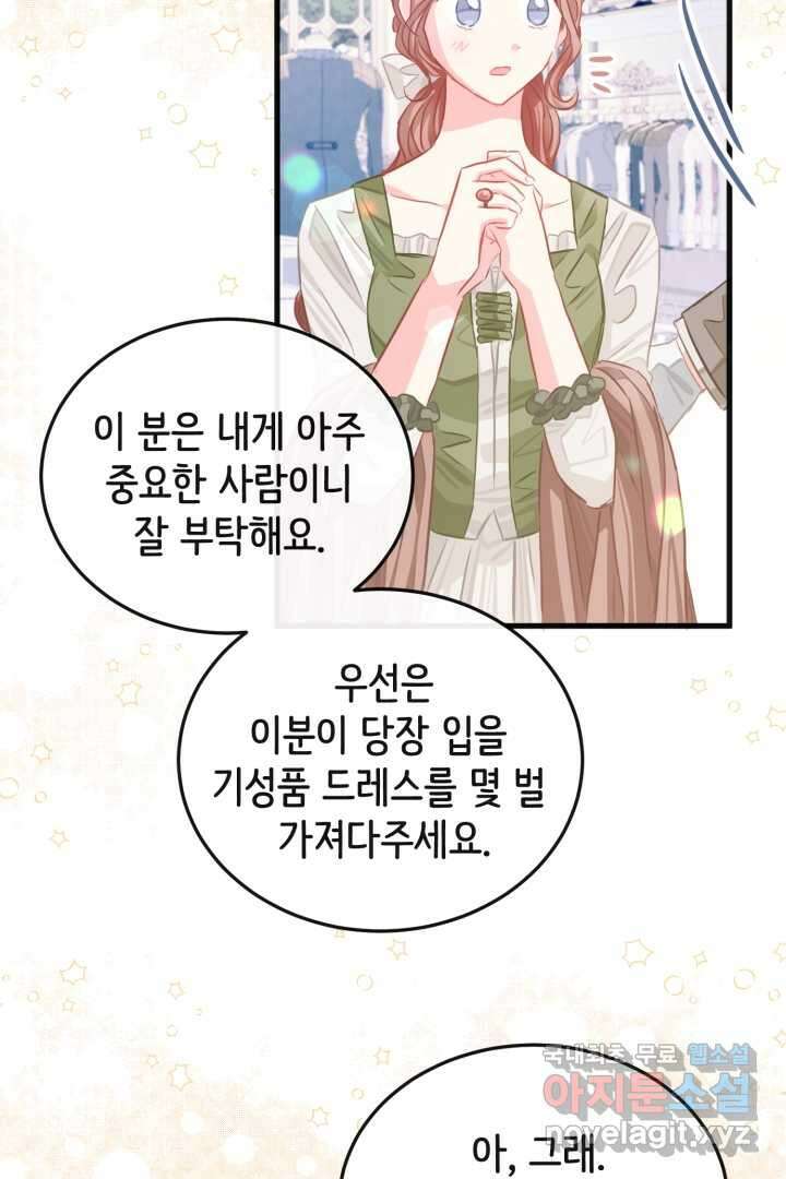 120일의 계약결혼 73화 41